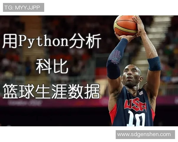 科比职业生涯各项数据解析与历史地位评估