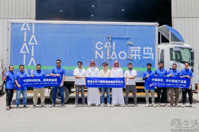 物流服务菜鸟买通中东六国跨境互发物流收集最快3日达(图1)
